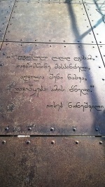A bridge with copper plates with poetry written on it...