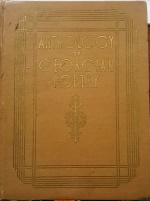 Anthology of Georgian Poetry